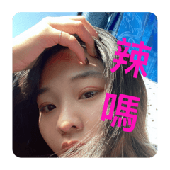 愛薇日常2