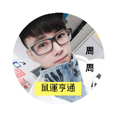 T.Voice家族 鼠年賀歲圖貼(1)