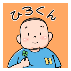 ぽっちゃりおデブ男子のひろくん Line スタンプ Line Store