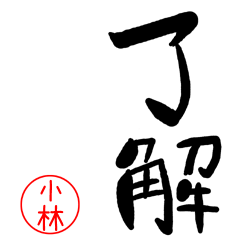 Simple letter seal kobayashi Sticker