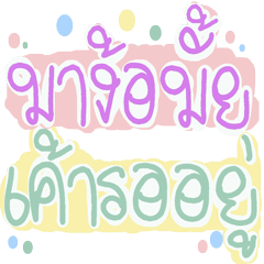 Sweet pastel word for every day