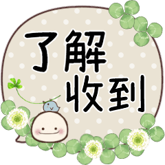 動態貼圖☆禮貌回應對話框☆可愛幸運草
