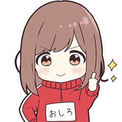 ジャージちゃん【おしろ】専用