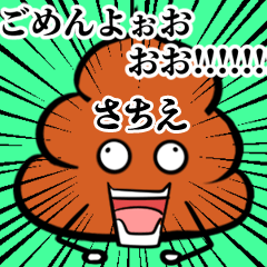 Sachie Souzoushii Unko Sticker
