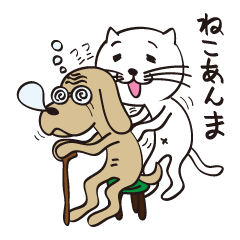 ねこあんま にくきうマッサージ Line スタンプ Line Store