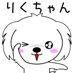 Rikuchan only Cute Animation Sticker