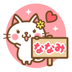 "Nanami" Name Cat Sticker!