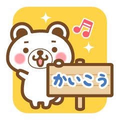 "Kaiko" Name Bear Sticker!