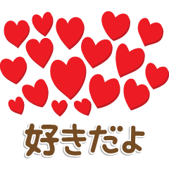 大切な人へ気持ちを伝えるハートマーク Line スタンプ Line Store 大切な人へ気持ちを伝えるハートマーク Line スタンプ Line Store