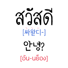 Pmoo's Real Thai n Korean Language