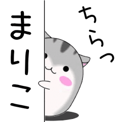 Move! Mariko designated name Sticker