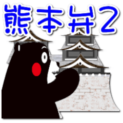 KUMAMON sticker(Kumamoto-ben version2)