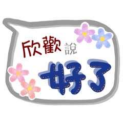 欣歡來了(專用姓名貼圖)