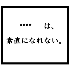 小説家風カスタムスタンプ