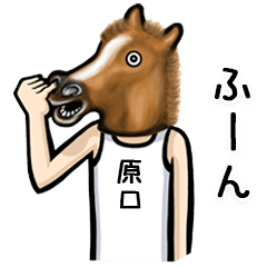 Horse Sticker for Haraguchi Harakuchi