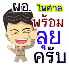 "Paisan" pro or thai jai rak ngan