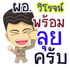 "Wiroj" pro or thai jai rak ngan
