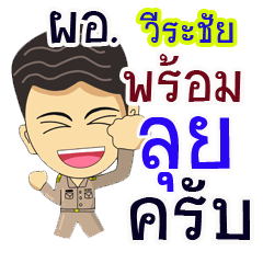 "Weerachai" Pro or thai jai rak ngan