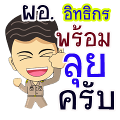 "Aitigron" pro or thai jai rak ngan