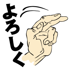 手 手 手 Line スタンプ Line Store