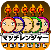 The Matchstick Rangers