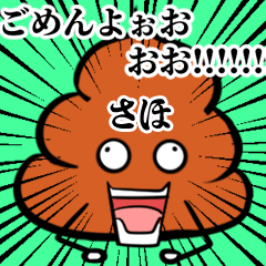Saho Souzoushii Unko Sticker