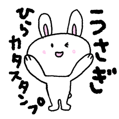 rabbit sticker kana