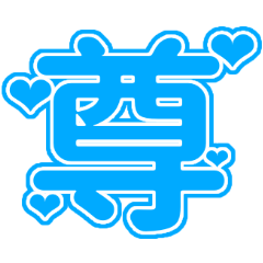 Japanese light blue Heart sticker