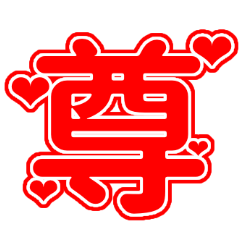Japanese RED LOVE sticker
