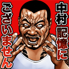 Nakamura dedicated kowamote sticker 2