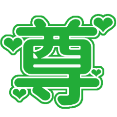 Japanese Green Heart sticker