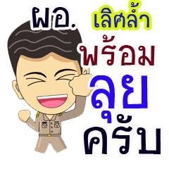 "Rretlum" pro or thai jai rak ngan
