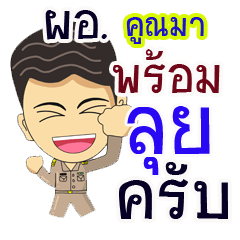 "Kunma" pro or thai jai rak ngan