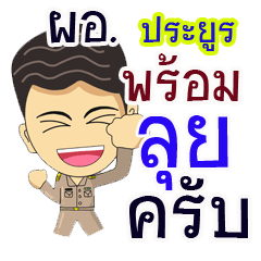 "Prayun" pro or thai jai rak ngan