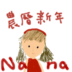 Nana's Chinese New Year