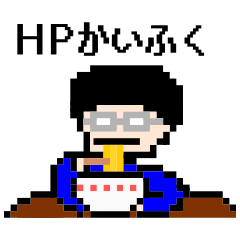 ドット絵サラリーマン