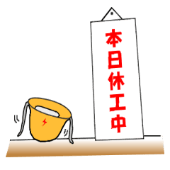 働く 電気屋さん Line スタンプ Line Store 働く 電気屋さん Line スタンプ Line Store