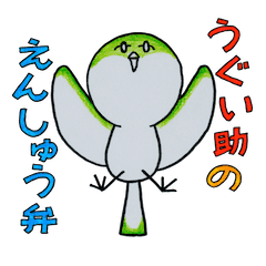 うぐい助の遠州弁 Line スタンプ Line Store うぐい助の遠州弁 Line スタンプ Line Store