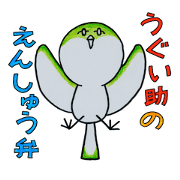 "Uguisuke" (Hamamatsu dialect ver.)