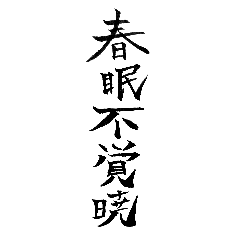 Chinese writing,kanji(Japanese brush)