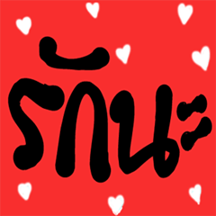 Love Love animation.