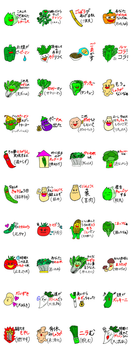Puns of vegetables