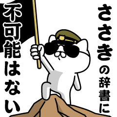 "SASAKI"name/Military cat