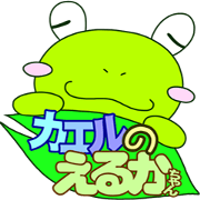 Eruka frog