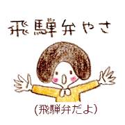 Hida dialect [With explanations version]
