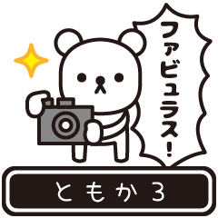 Tomoka moves at high speed 3