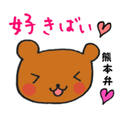 kumamoto dialect of relaxation