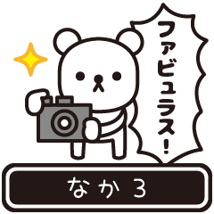 Naka moves at high speed 3