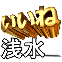 動畫!黃金【浅水】j