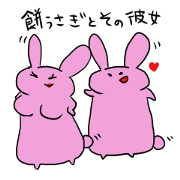 Rice cake rabbit and she